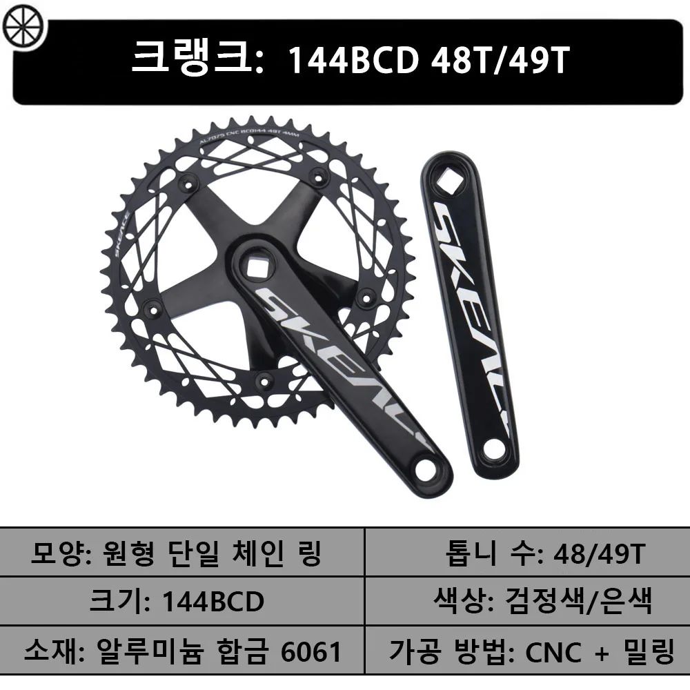 SKEACE Crankset for Pixie Crank 144bcd 165mm crank arm square taper silver Single Speed 48t 49t Lightweight Aluminum crank set