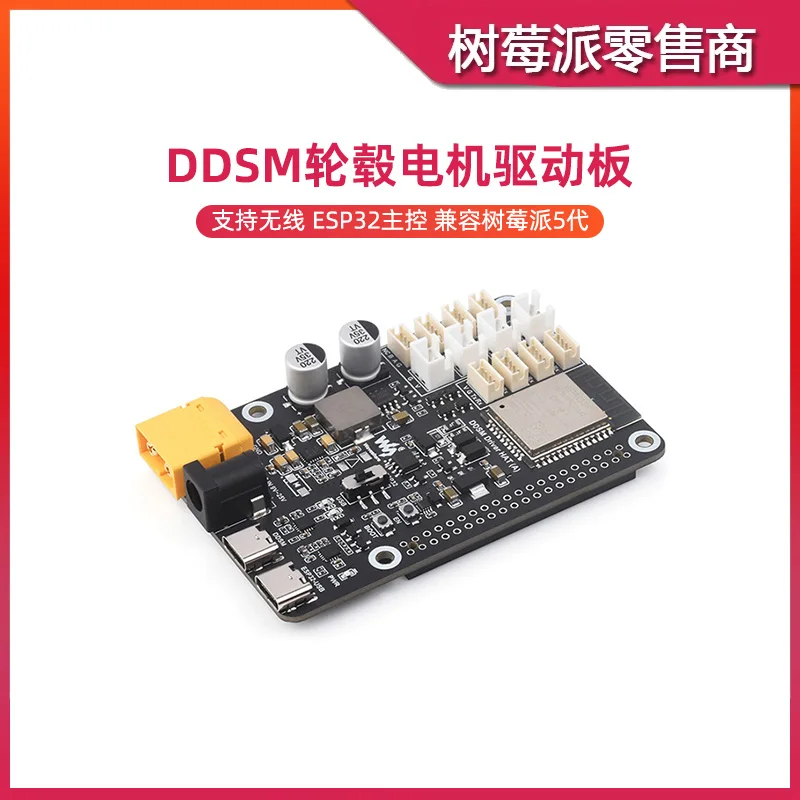 Raspberry Pi 5/4B four-way servo motor driver board DDSM115 DDSM210 hub motor control board