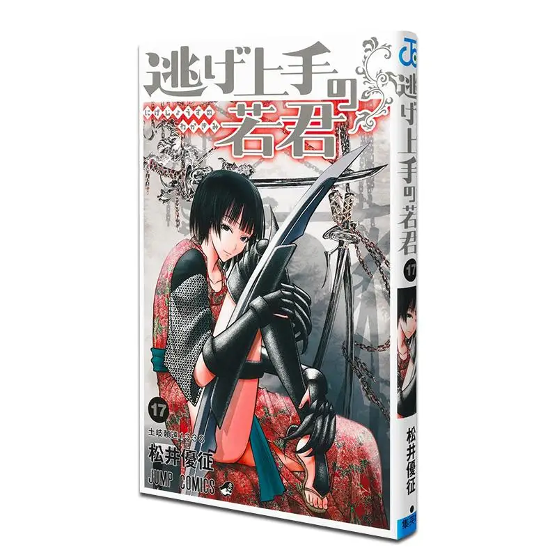 

Книга The Runaway Young Gentleman 17 Yusei Matsui Shueisha 9784088841687