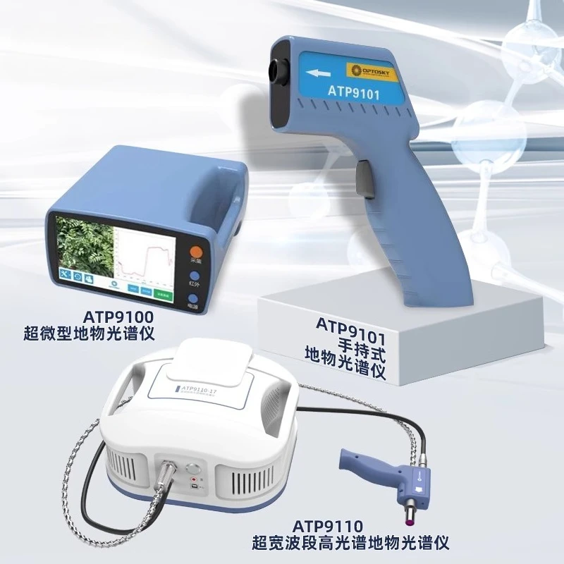 يده مصغرة جدا ATP9101/ATP9100/ATP9110 مطياف كائن الأرض فائق النطاق واسع النطاق