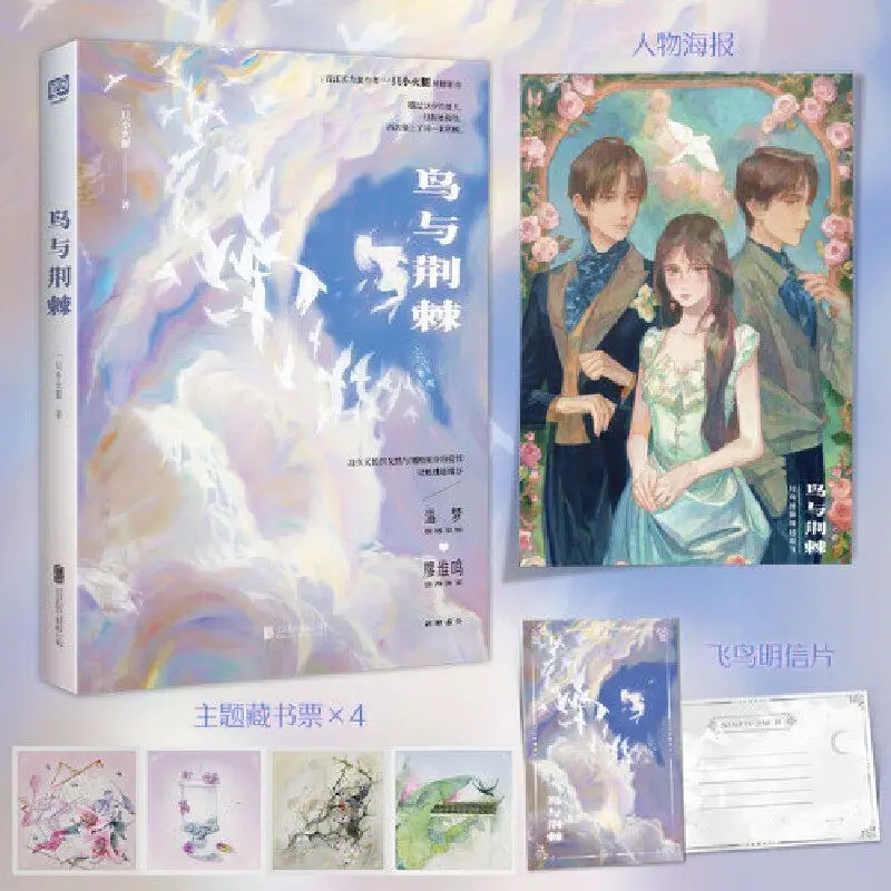 

Birds and Thorns - New Extra Content Added! Sensible and Gentle - Warm Dream × Romantic Artist