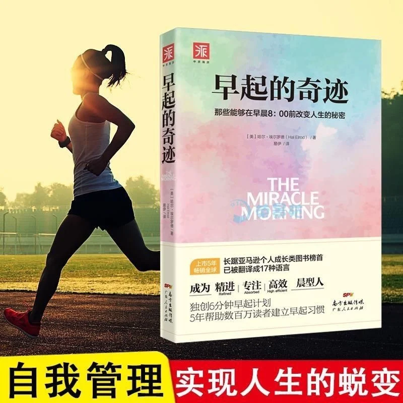 The Miracle Morning Ultra Efficient Time Management Book Early Rise Changes Life  Self Control Motivational Book