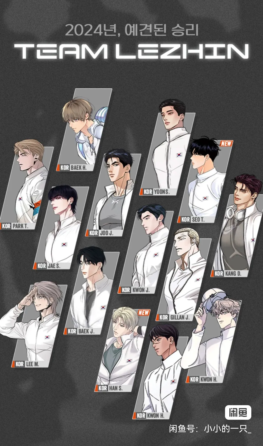 Imagem -04 - Lezhin-lezhin Seasons Greetings Calendário da Equipe Conjunto Completo Manhwa Coreano Pré-venda Nova Chegada 2024