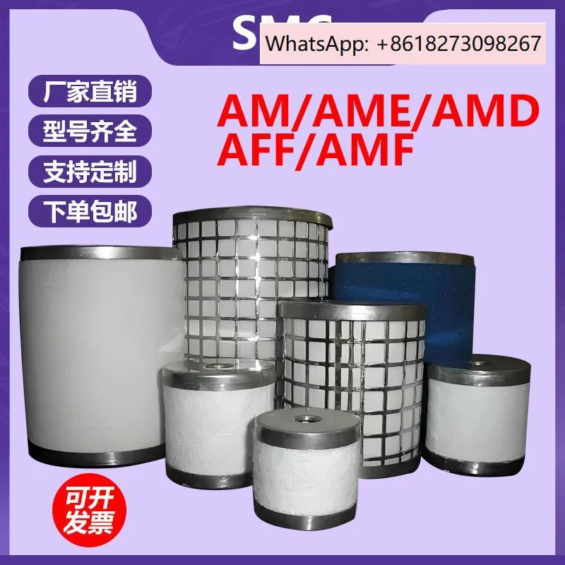 

Прецизионный фильтрующий картридж AME/AFF/AM/AMD/AMG-EL150/250/350/450/550, 1 шт.