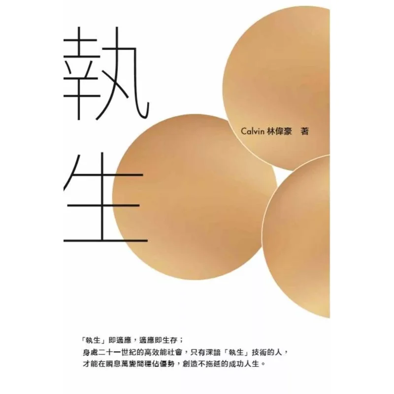 

Zhi Sheng Calvin Lin Weihao Hummingbird Publishing 9789887992257 Book