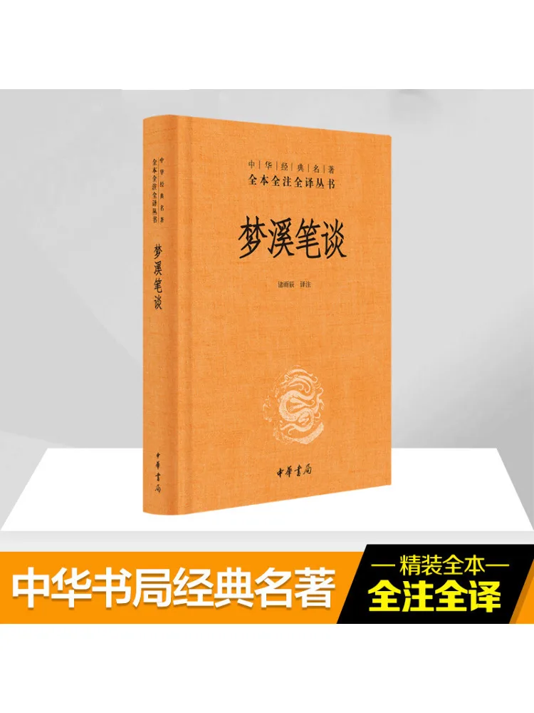 

Book-Winshare Mengxi Pen Talk
