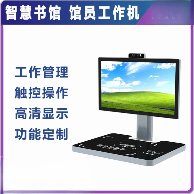 Single screen library staff work management station, book sensing intelligent touch end point machine