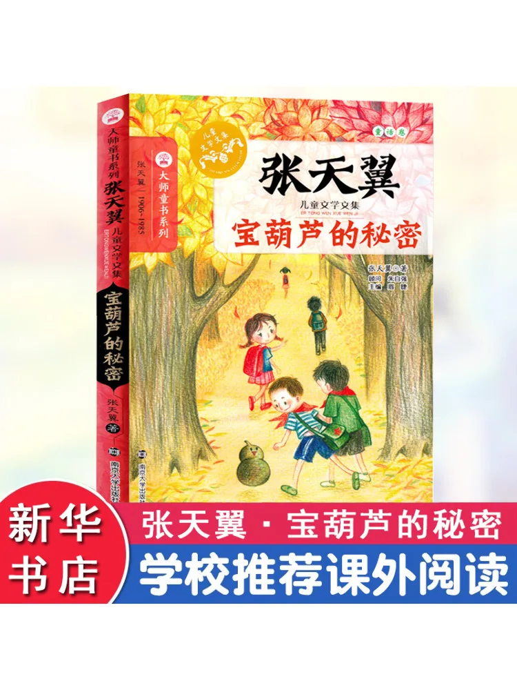 

Book-Winshare The Secret Of the Treasure Gourd