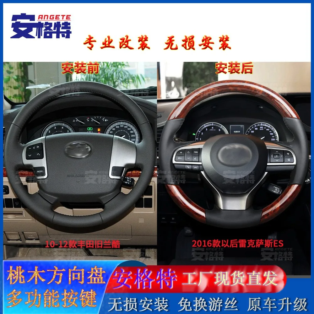 

Applicable to:Suitable for Toyota, Overbearing, Prado steering wheel conversion to Lexus ES multi-function car steering wheel