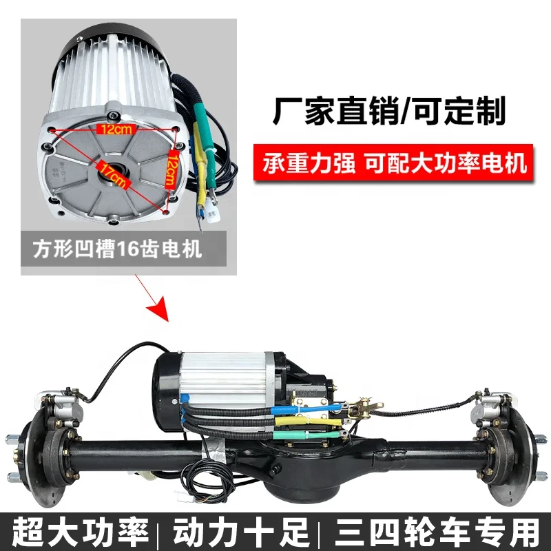 Essieu arrière pour véhicule électrique, 3000W, 60V, 72V DC, contrôleur de moteur sans balais, avec frein à disque, pour la modification de Tricycle