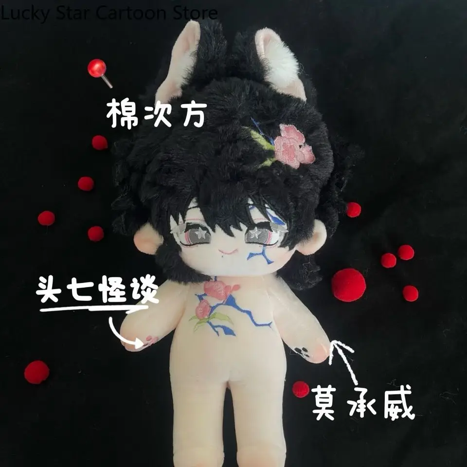

Игровая роль Mo Chengwei, атрибуты, хлопковая фигурка монстра, мультяшная фигурка, мягкий идол, 20 см, очаровательный плюшевый подарок для косплея, Рождественский подарок на Хэллоуин
