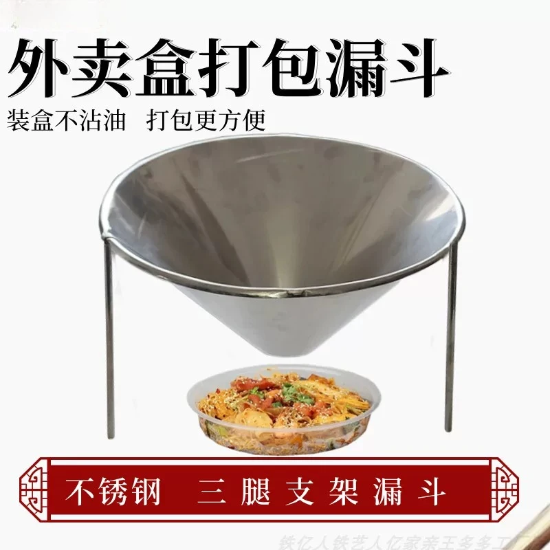 Takeaway packing funnel with triangular leg bracket stainless steel Malatang fragrant pot plastic lunch box cooking packaging
