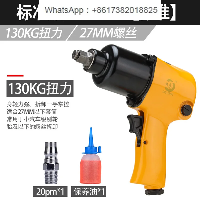 Pneumatic wrench, small wind gun machine, 1/2 inch high torque wind wrench, auto repair, disassembly of pneumatic trigger