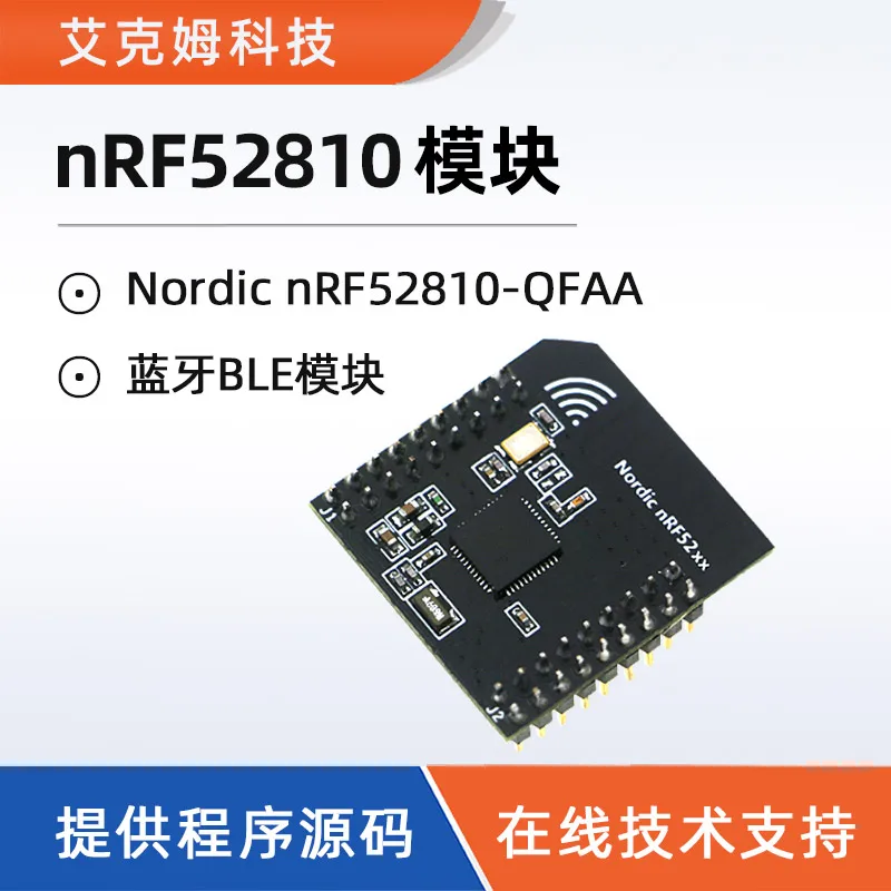 Модуль Bluetooth 4.2, модуль Bluetooth 5.0 BLE, модуль NRF52810, 2,4G