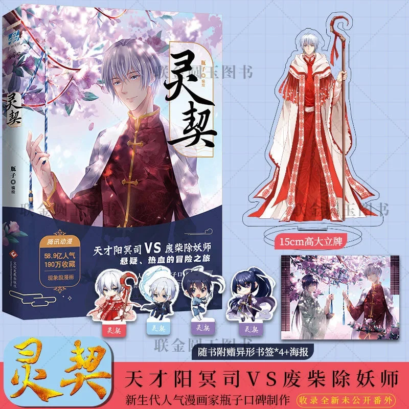 New Spiritpact Chinese Comic Book Ping Zi Works Ling Qi Funny and Suspense Novel Manga Book Bookmark Poster Gift