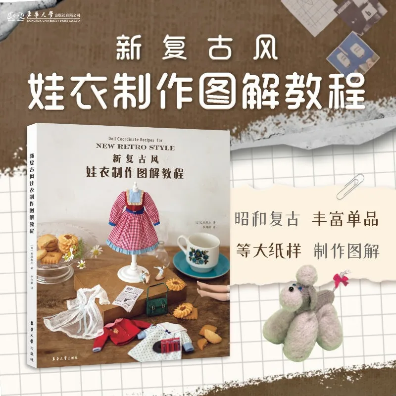 New Retro Doll Clothes Sewing Pattern Tutorial Book 1:1 Multi-Size Templates for Dresses Accessories Step By Step Tutorial