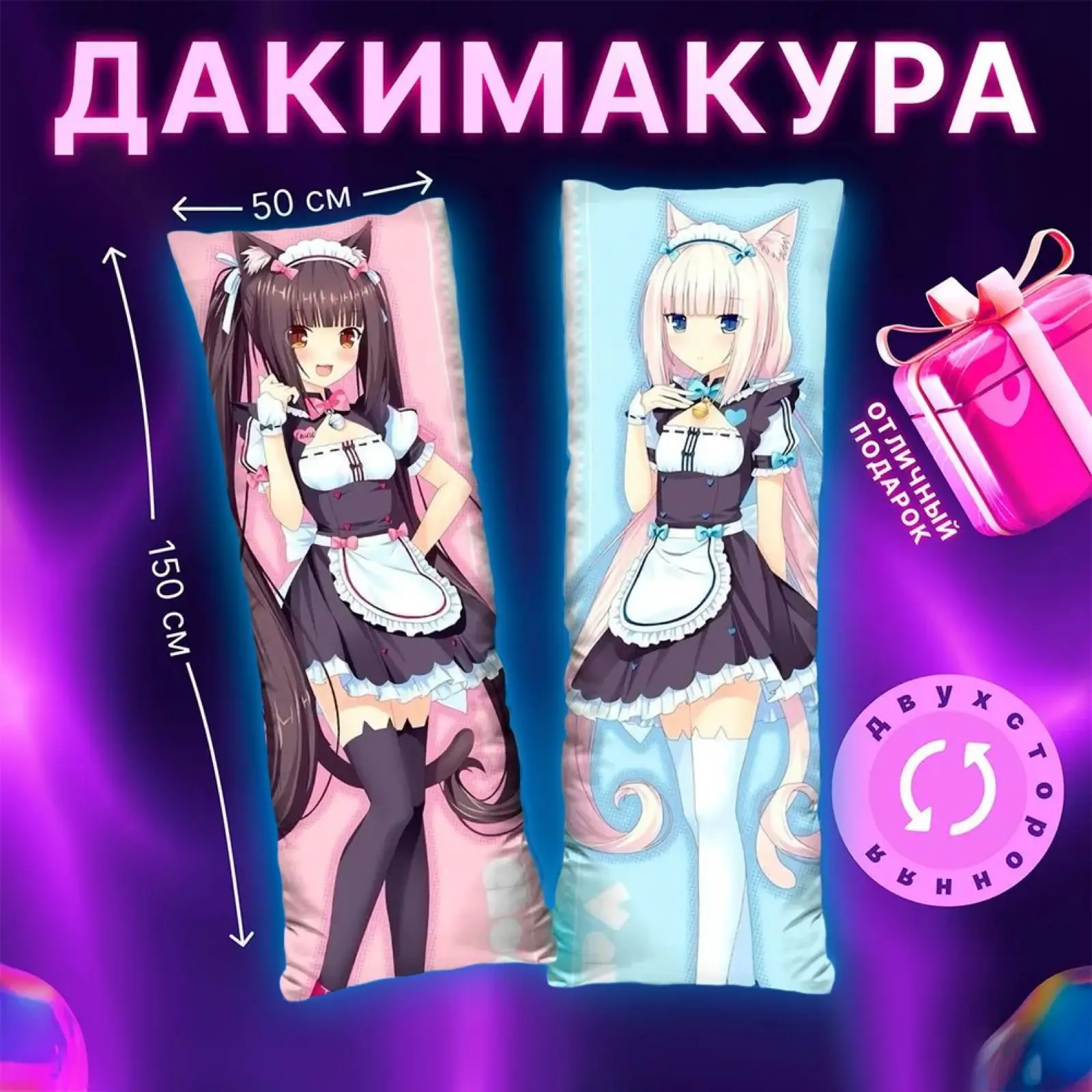 Dakimakura Nekopara, capa de almofada Chocola Vanilla, capa de almofada de anime dupla face, decoração de garçonete garota-gato, dakimakura 50x150cm