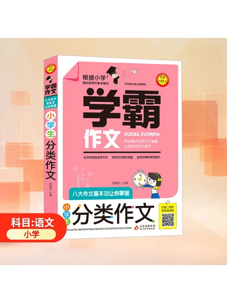 

Книга-Winshare Master — восемь базовых навыков для классифицированных композиций учащихся начальной школы