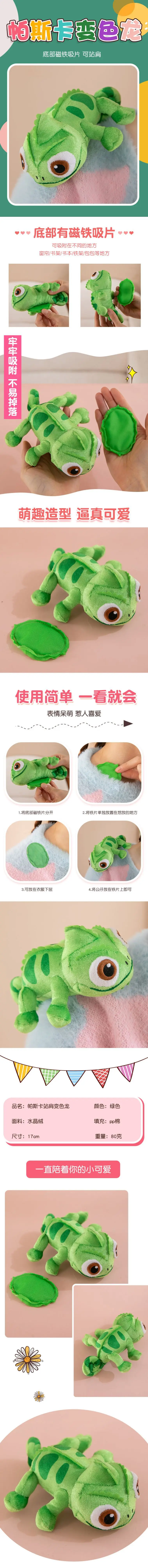 Bestseller 16cm Ratatouille Chamäleon Plüsch Magnetischer Sebastian Schulter-Plüschtier Kawaii Plüsch-Stoffpuppen Kinder Geburtstagsgeschenke – Detail 1