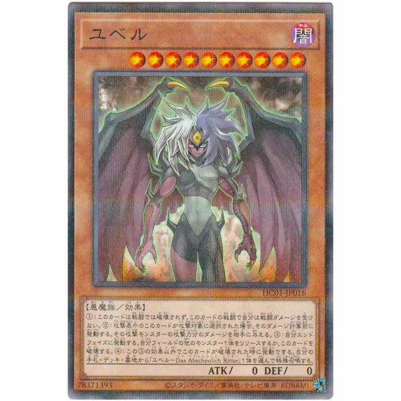 

Yu-Gi-Oh Yubel - Normal Parallel HC01-JP016 History Archive Collection - YuGiOh Card Collection Japanese