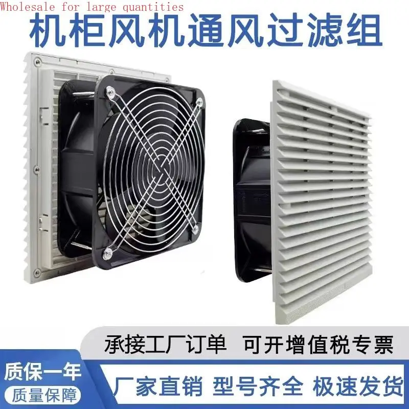 For Generic 220V Electrical Cabinet Distribution Box Axial Fan Louver Filter Exhaust Fan Dustproof Net