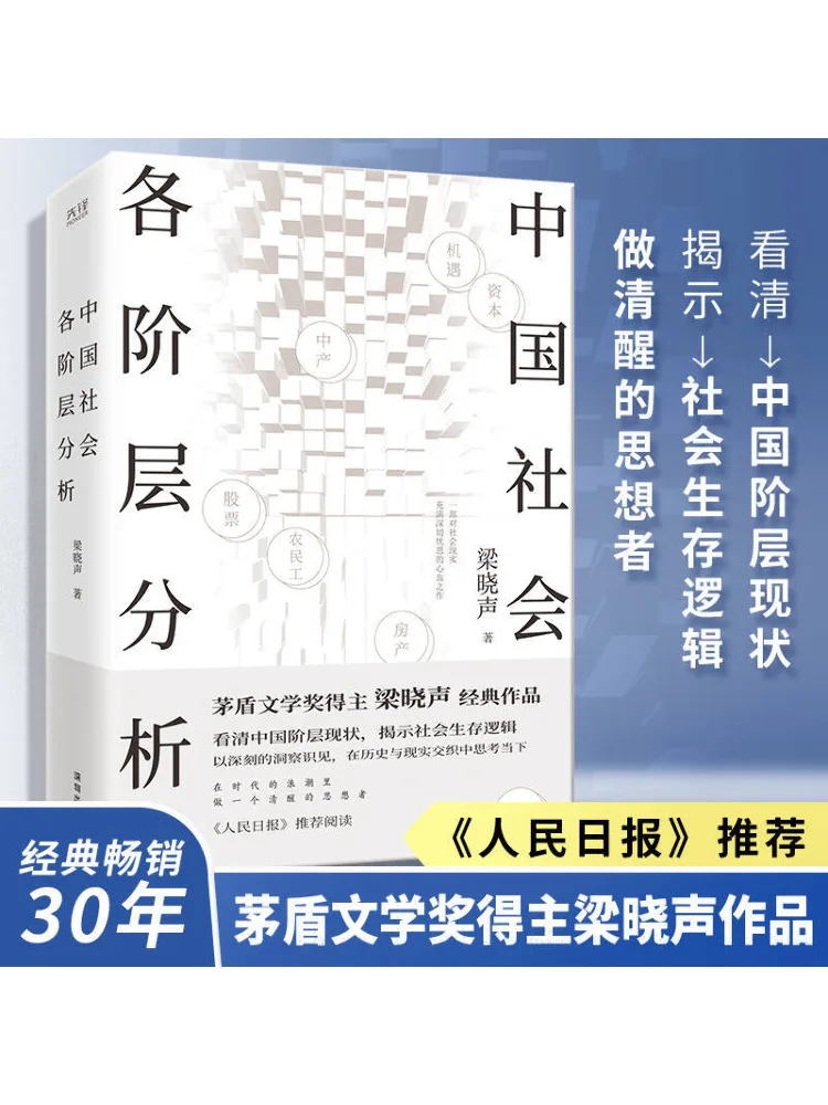 

Book-Winshare Analysis Of Various Levels Of Chinese Society