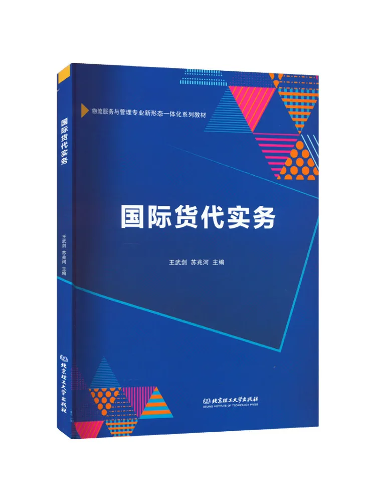 

Book-Winshare International Freight Forwarding Practice
