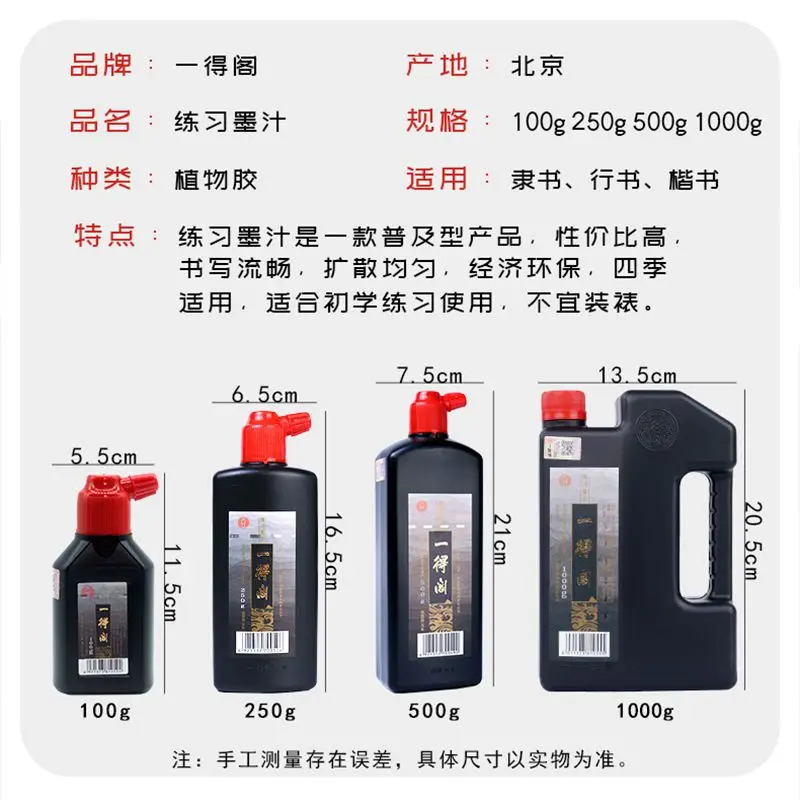 Yide Pavilion Practice Ink Genuine Calligraphy Brush Special Ink for Students Wholesale Large Bottle for Beginners