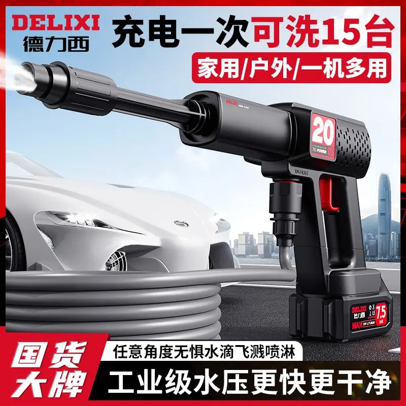 Delixi high pressure water gun wireless car wash machine home charging high pressure car wash gun washing machine