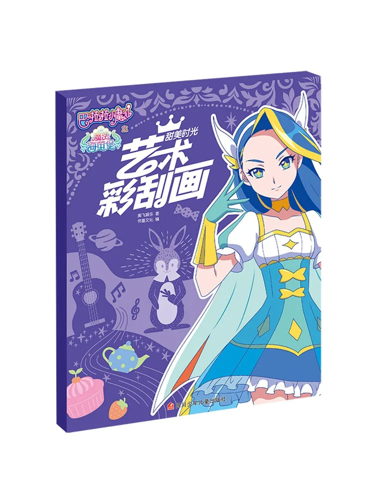 

Книга-Winshare Художественная картина с царапинами Sweet Time Bala Little Demon Fairy Magic Sea Fluorice