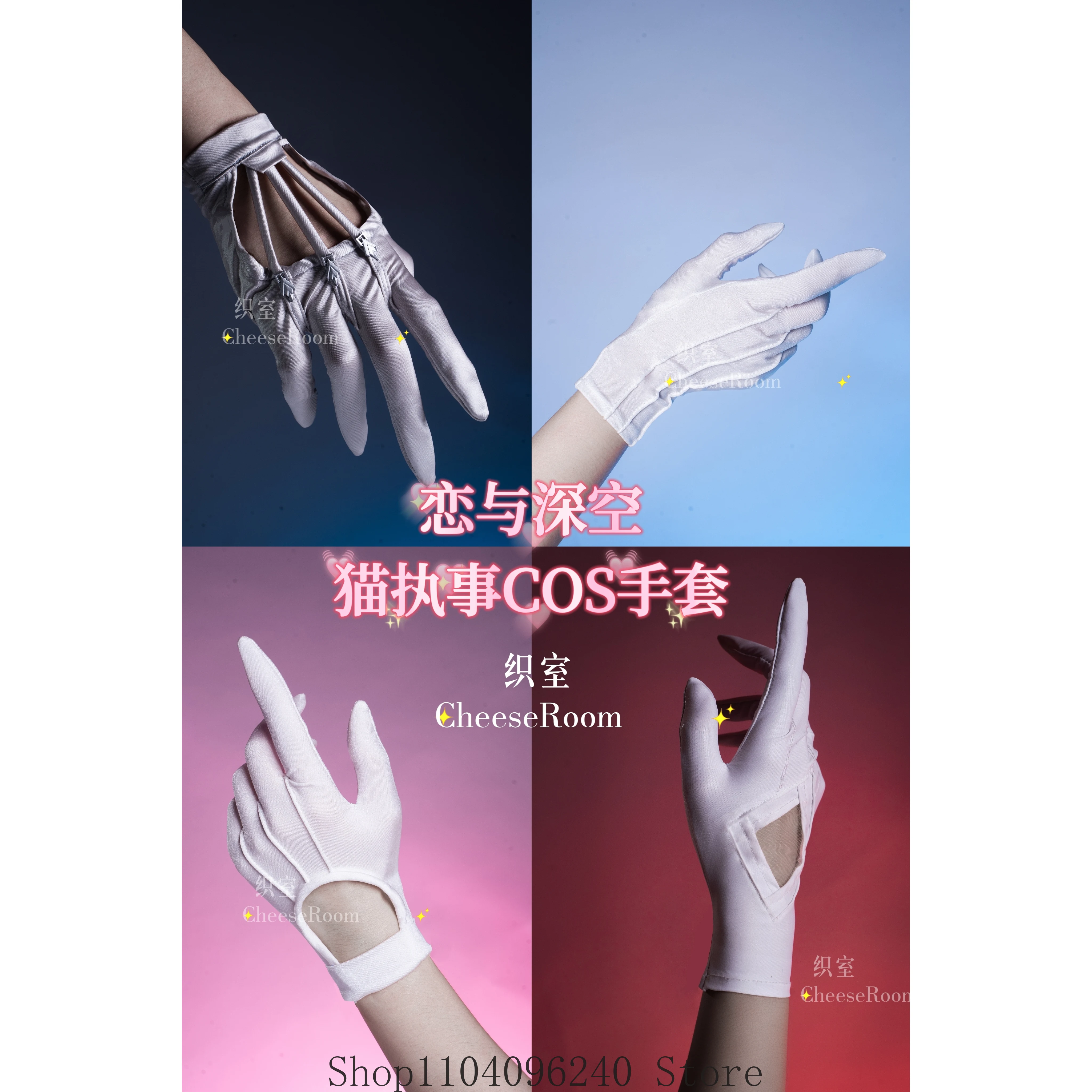 

Любовь и глубокий космос Rafayel Zayne Xavier Sylus Caleb аниме перчатки Хэллоуин талисман студенческий аксессуар подарок для фанатов