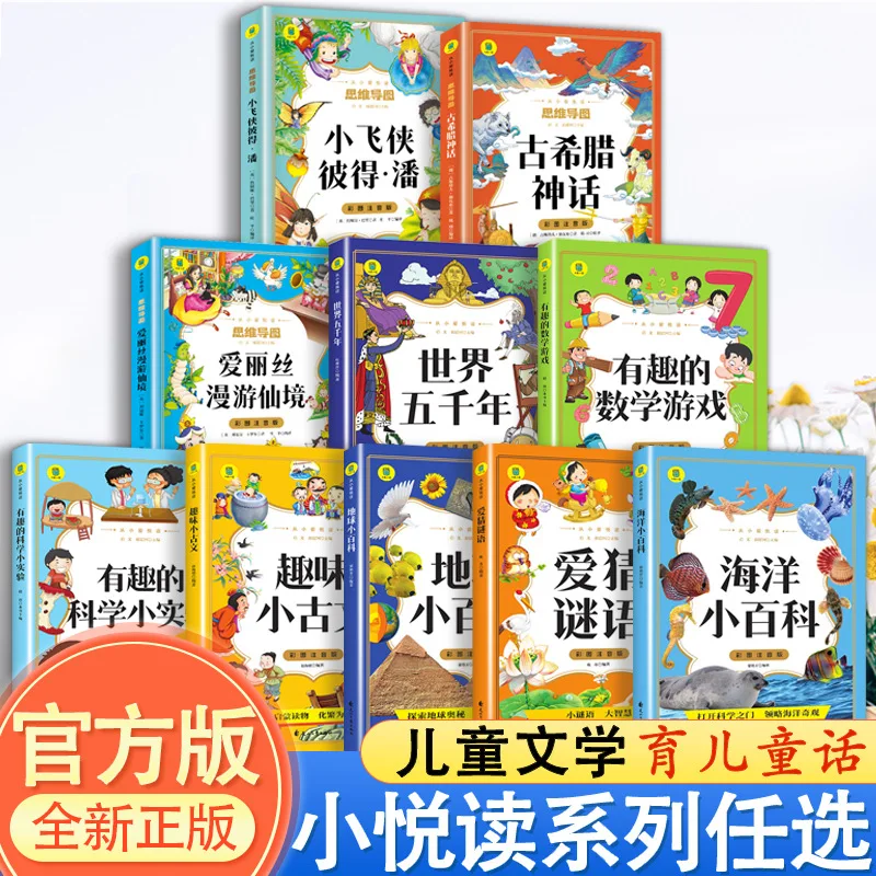 

Color Chart Phonetic Version, Reading of Children's Literature Series Works, Extracurricular Reading Books for Grades 3-4