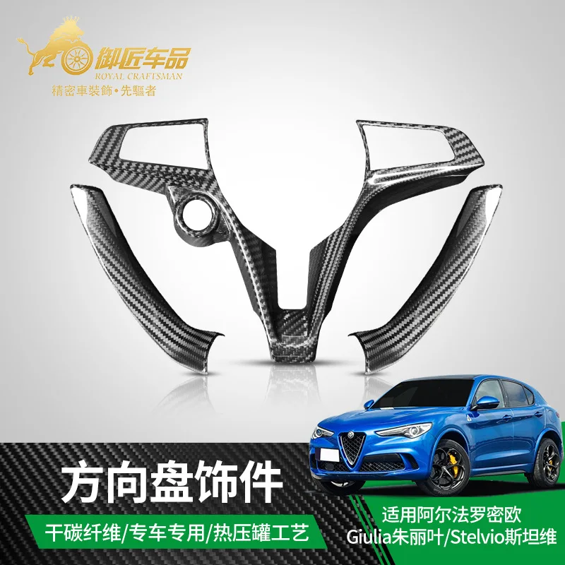 

Suitable for Alpha coefficient Romeo Giulia Stelvio Carbon steering wheel trim