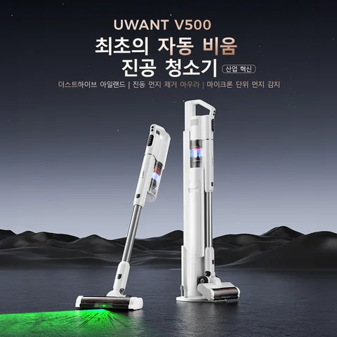 UWANT V500 무선청소기, 도킹스테이션 포함, 자동 먼지 배출 기능 탑재, 강력한 흡입력 23만Pa, 미세먼지 감지 마이크로 그린 라이트, LED 디스플레이 탑재, 작고 가벼운 디자인, 최대 40분 사용