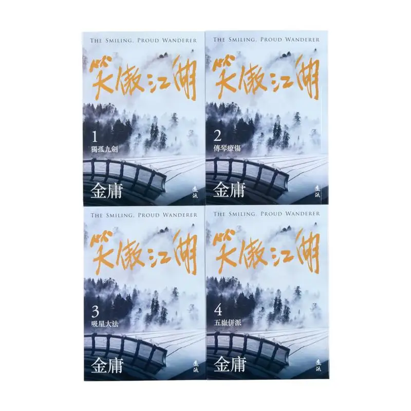 Smiling Proud Wanderer 4 Volumes In Total Revised Edition By Bright Color Image Jin Yong Far Stream 9786263613126 Book