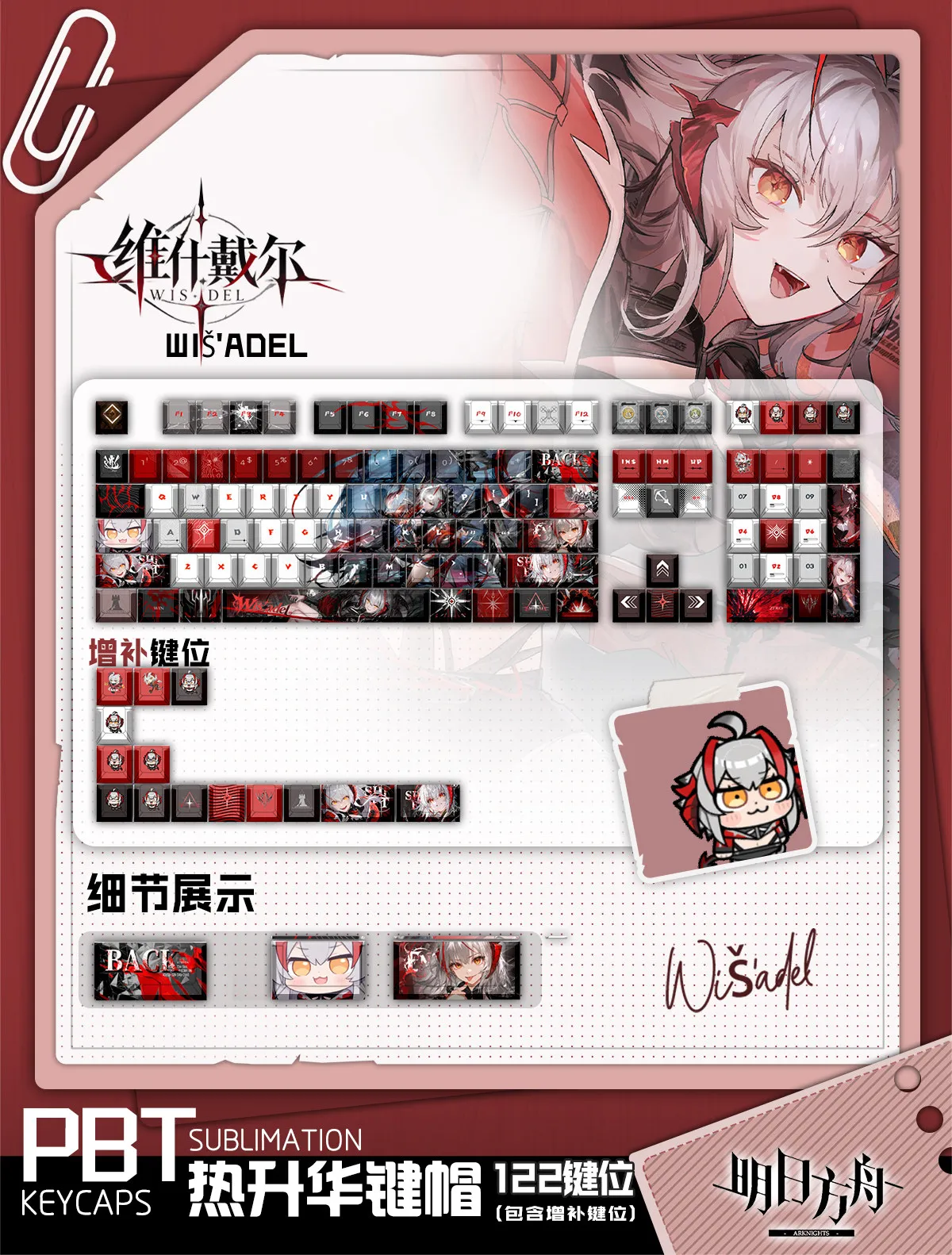 122 Keys Wiš'adel Keycaps Arknights ヴィシュダル Keycaps PBT DYE-Sub Cherry Profile Game Key Cap for ANSI Made68 Mad68 Wooting 60HE