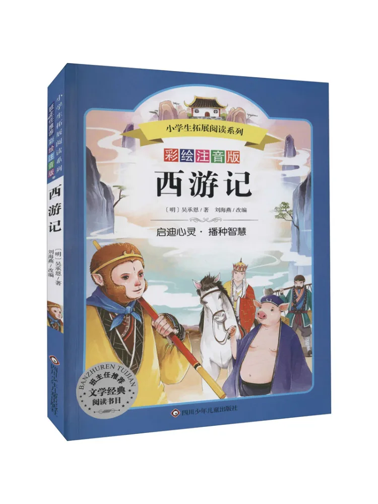 

Книга-Winshare Journey To the West Цветное фонетическое издание