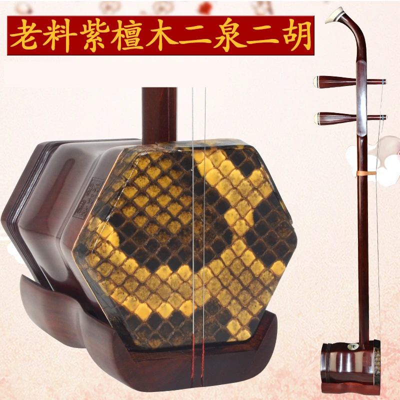 

Small Leaf Red Sandalwood Erquan Eehu Old Mahogany Bass Erhu Drama Troupe Musical Instrument Performance Test Huqin