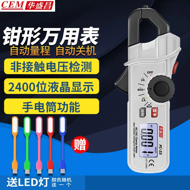 Huashengchang DT9702 AC and DC clamp ammeter FC33/DT-360/DT-362/356/9701/3341