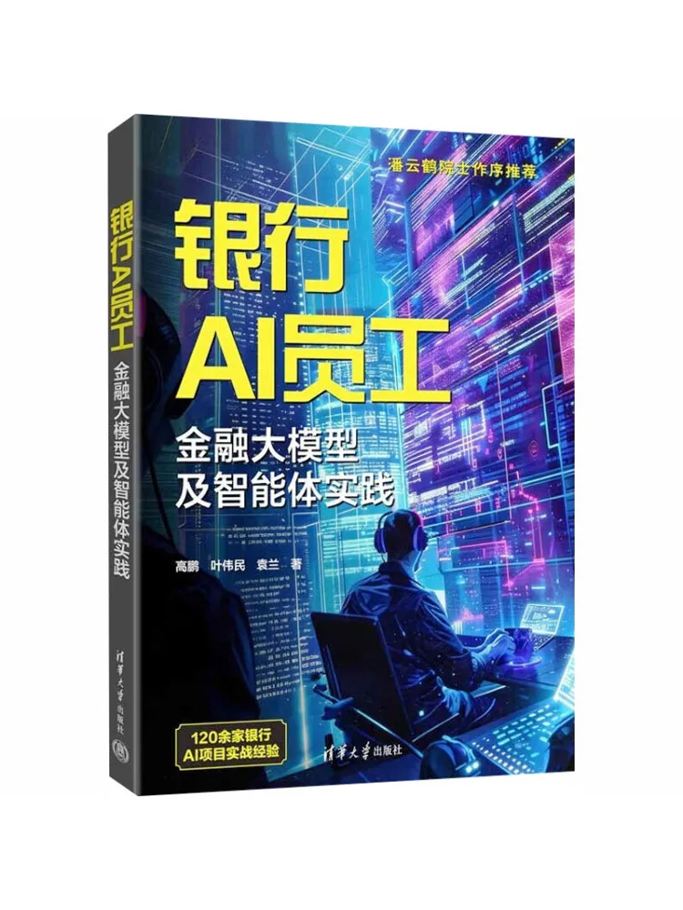 Book-Winshare Bank Ai Employees Practice Of Financial Large Models and Agents