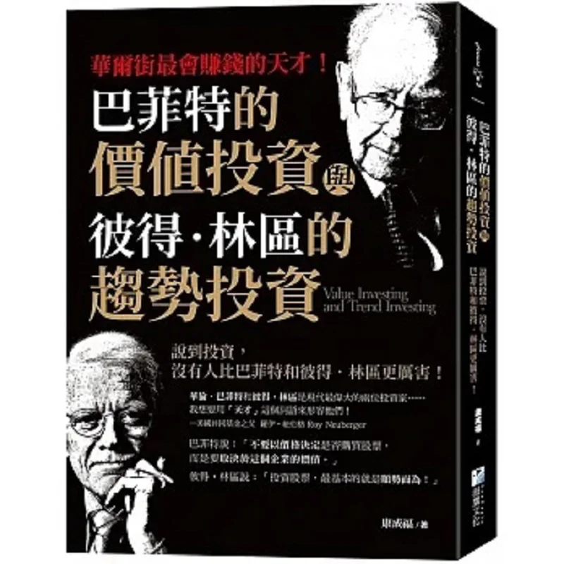 

Вареновые инвестиции Buffetts и инвестирование тренда Питера Личи Кан Ченфу Культура морского орла 9789863924715 Книга