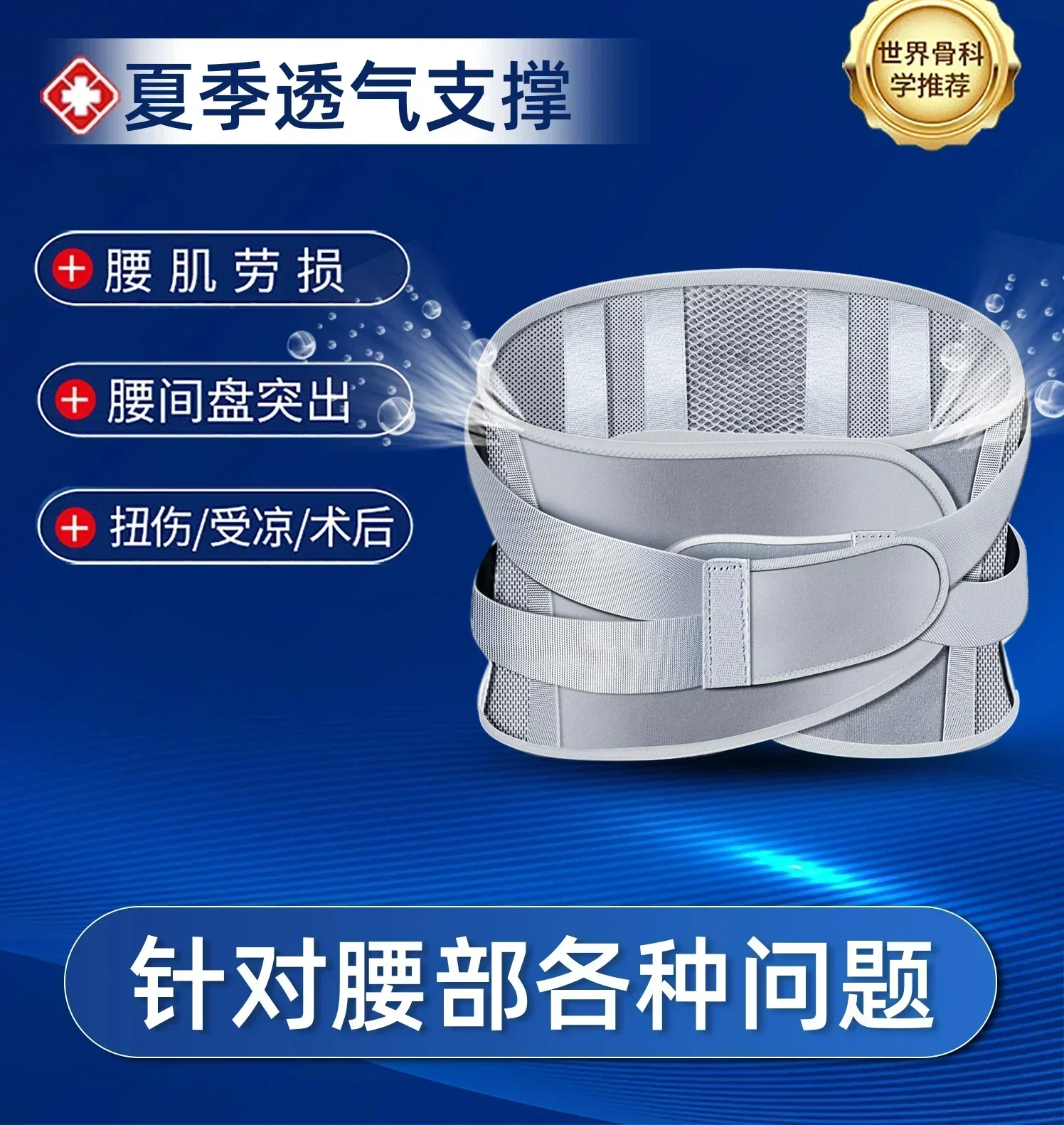 

Hot SalesBelt And Intervertebral Disc Herniation For Men And Women