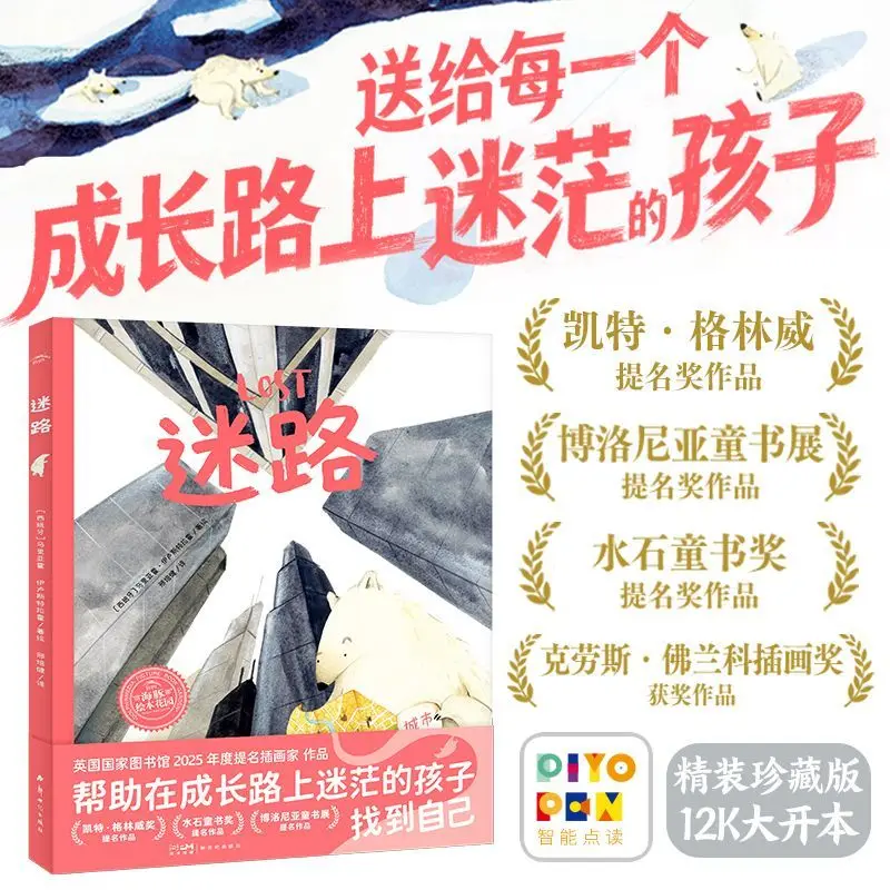 

The "Lost in the Garden" hardcover picture book helps children overcome confusion during their growth process.