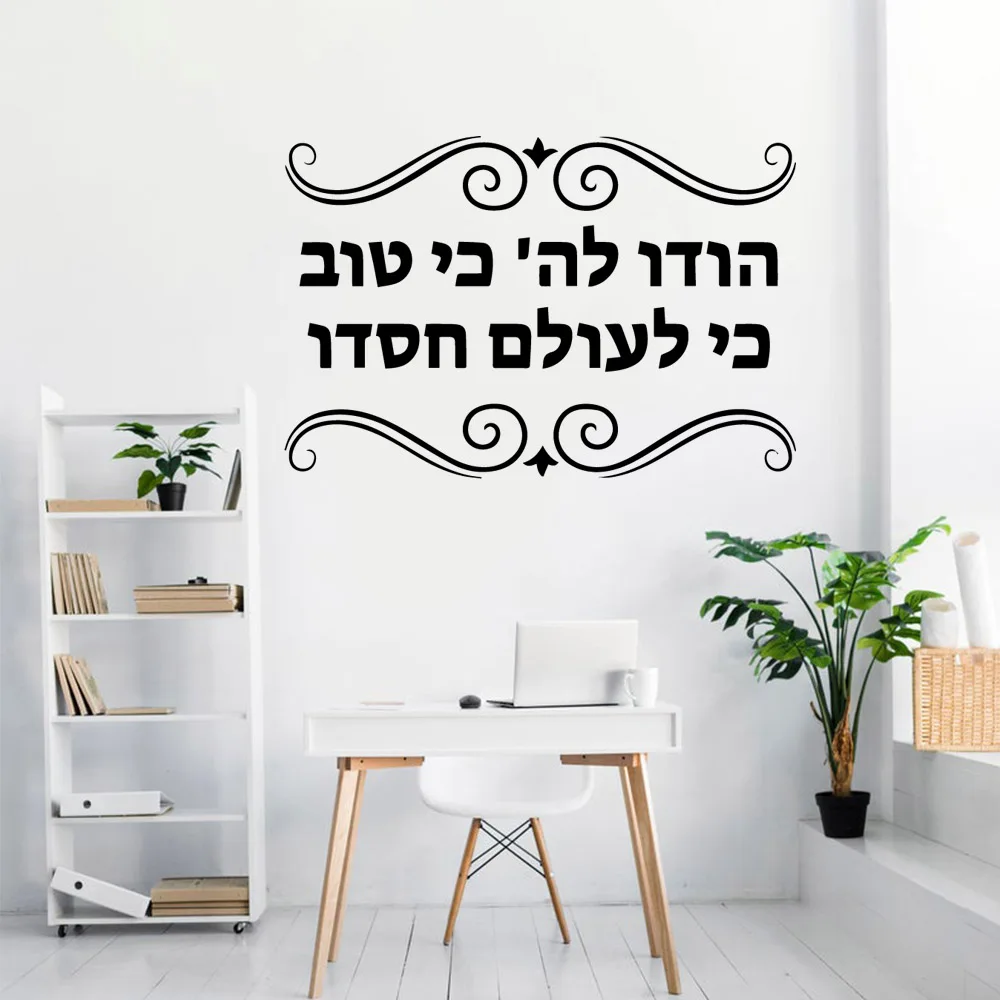 1 pc New Design Hebrew sentence Environmental Protection Vinyl Stickers For Baby\'s Rooms Waterproof Wall Art Decal Mural