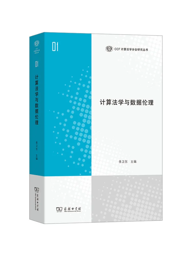 book-winshare-computational-law-and-data-ethics