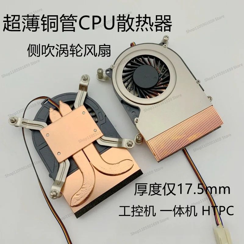 For ultra-thin copper tube integrated machine CPU radiator 1200 115X industrial computer HTPC turbo side blowing PWM fan