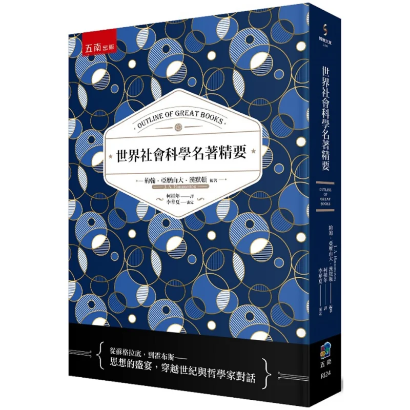 Essential Works Of World Social Sciences John Alexander Hammerton Wunan 9789865221249 Book