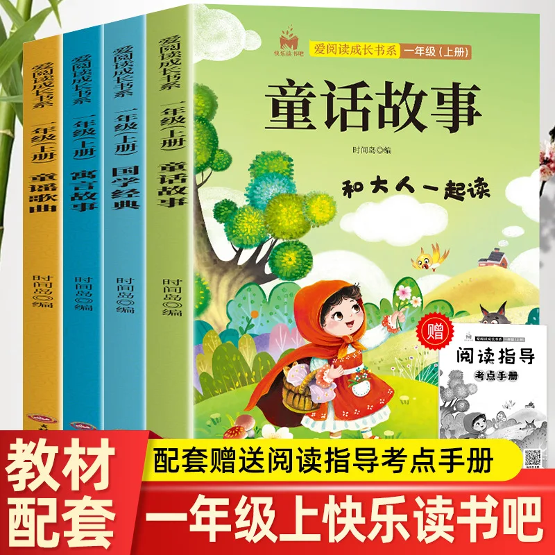 Read Fairy Tales, Language, Nursery Rhymes, Chinese Studies with Adults, Mandatory Extracurricular Books for 1st Grade Students