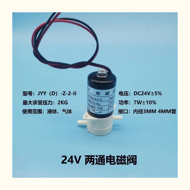 JYY (D) -Z-3-II three-way solenoid valve U-V flatbed printer two-way valve inkjet printer ink gas switch