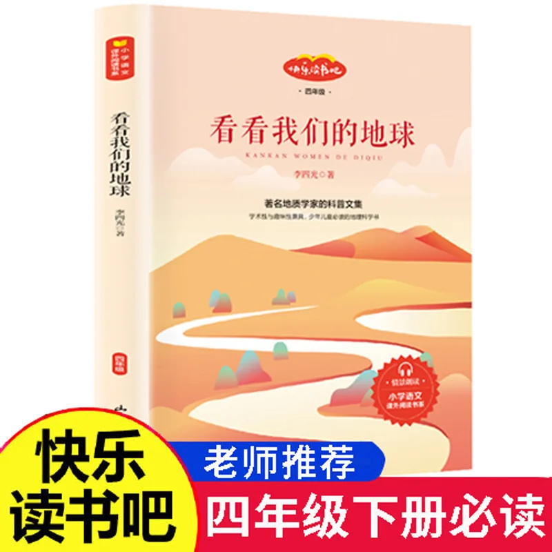 

Take A Look At Our Earth, Read Extracurricular Books for Fourth Grade, Happy Reading Bar Recommends Books